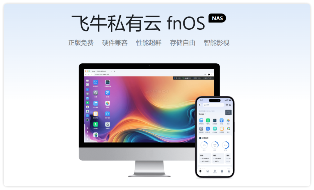 免費 NAS 系統(tǒng)飛牛私有云「fnOS」支持智能影視、提供 TV / 手機端支持插圖