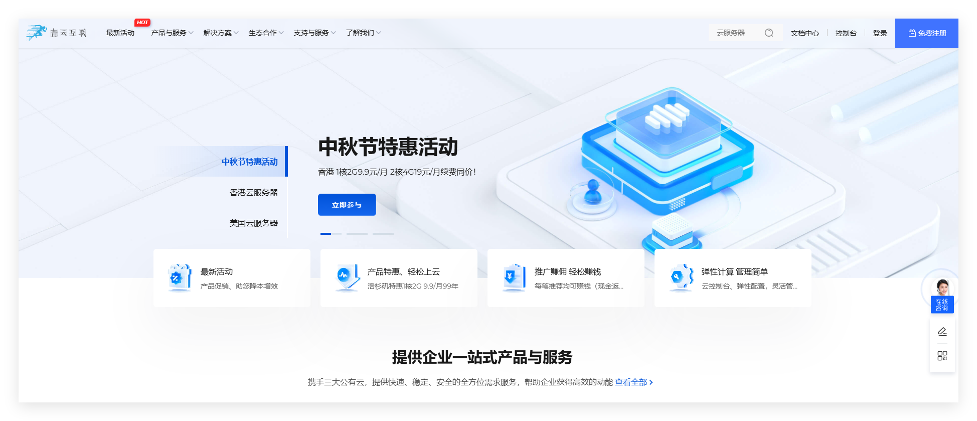 青云互聯:香港服務器1核2G 9.9元/月,香港2核4G 19元/月,香港4核4G 29元/月,續費同價插圖