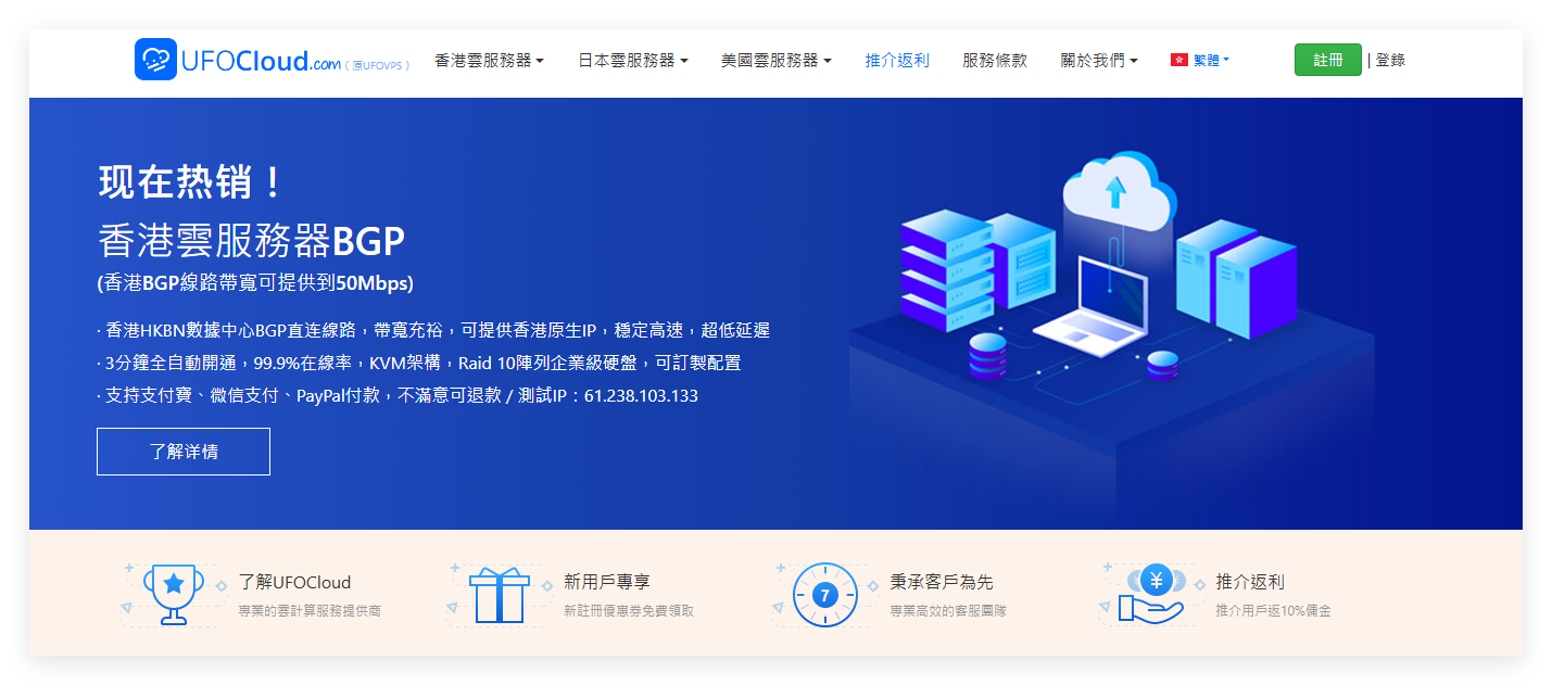 UFOVPS：全場(chǎng)7折，26元/月起，充200元送20元，可選香港CN2 GIA/日本CN2 GIA/美國(guó)高防線路插圖